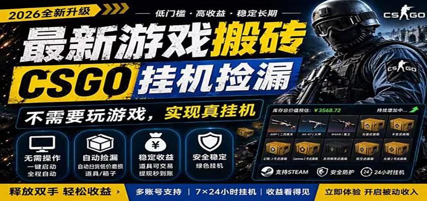 自动挂机游戏自动监控市场捡漏赚米，手机就可完成全部操作，稳定运行多年，支持验证-知行阁轻创网-分享网络赚钱项目-全网首发副业项目实操平台-副业创业项目网