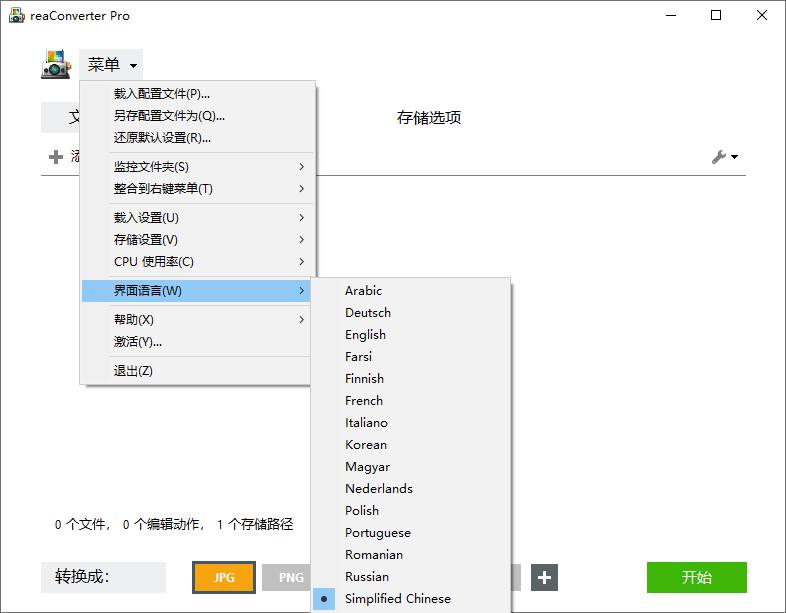 超级图像转换ReaConverter Pro v8.0.208绿色版-知行阁轻创网-分享网络赚钱项目-全网首发副业项目实操平台-副业创业项目网