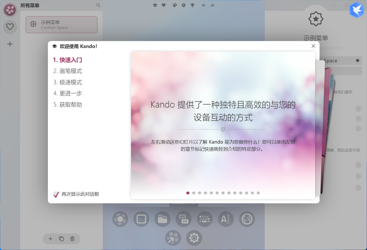 桌面饼图菜单Kando v2.2.0绿色版-知行阁轻创网-分享网络赚钱项目-全网首发副业项目实操平台-副业创业项目网