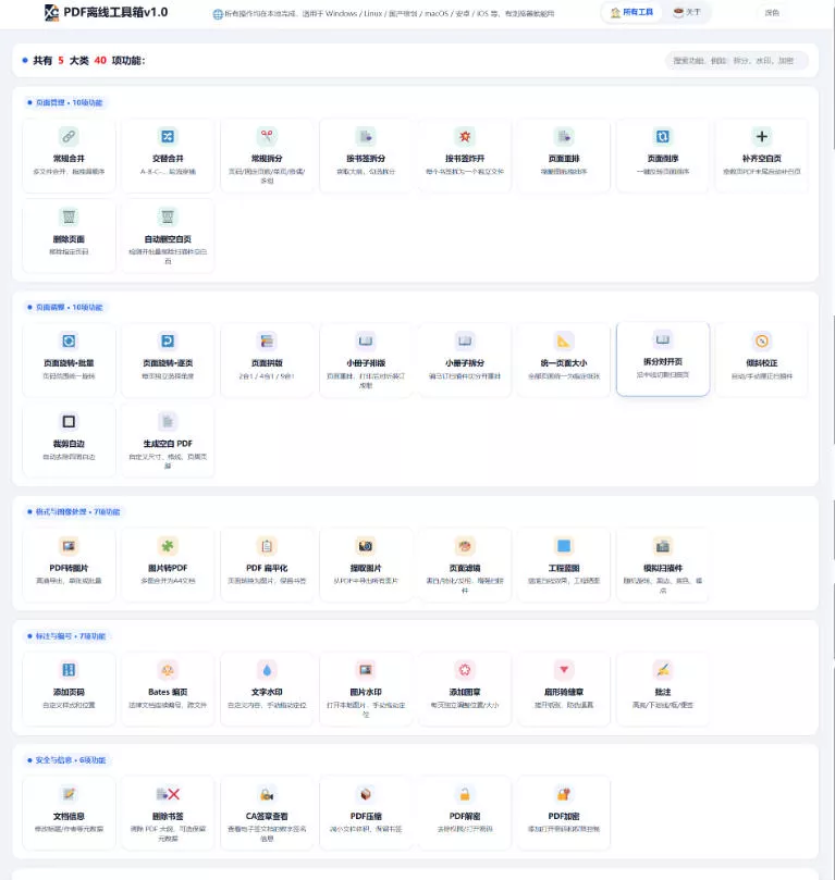 免费PDF工具箱！4MB离线运行，40+功能，合并拆分压缩加密全搞定！-知行阁轻创网-分享网络赚钱项目-全网首发副业项目实操平台-副业创业项目网