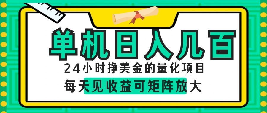 AI软件自动量化项目，1天收入几十美刀，懒人的美金项目！-知行阁轻创网-分享网络赚钱项目-全网首发副业项目实操平台-副业创业项目网