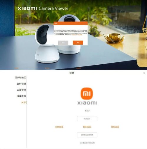 米家摄像头监控电脑客户端 v1.5.3.2-知行阁轻创网-分享网络赚钱项目-全网首发副业项目实操平台-副业创业项目网