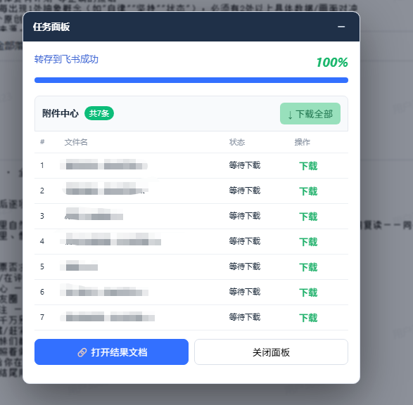 免费飞书文档浏览器复制转存插件，支持Chrome内核浏览器，无需登录账号(插件+安装使用教程)-知行阁轻创网-分享网络赚钱项目-全网首发副业项目实操平台-副业创业项目网