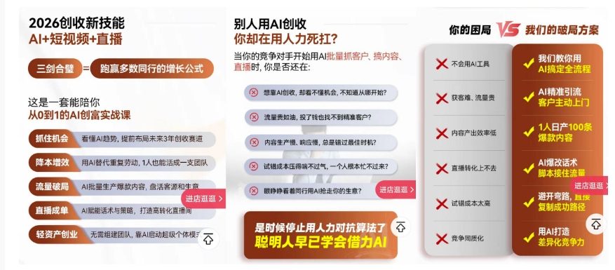 2026创收新技能AI+短视频+直播，用AI爆改生意，这是一套能陪你从0到1的AI创富实战课-知行阁轻创网-分享网络赚钱项目-全网首发副业项目实操平台-副业创业项目网