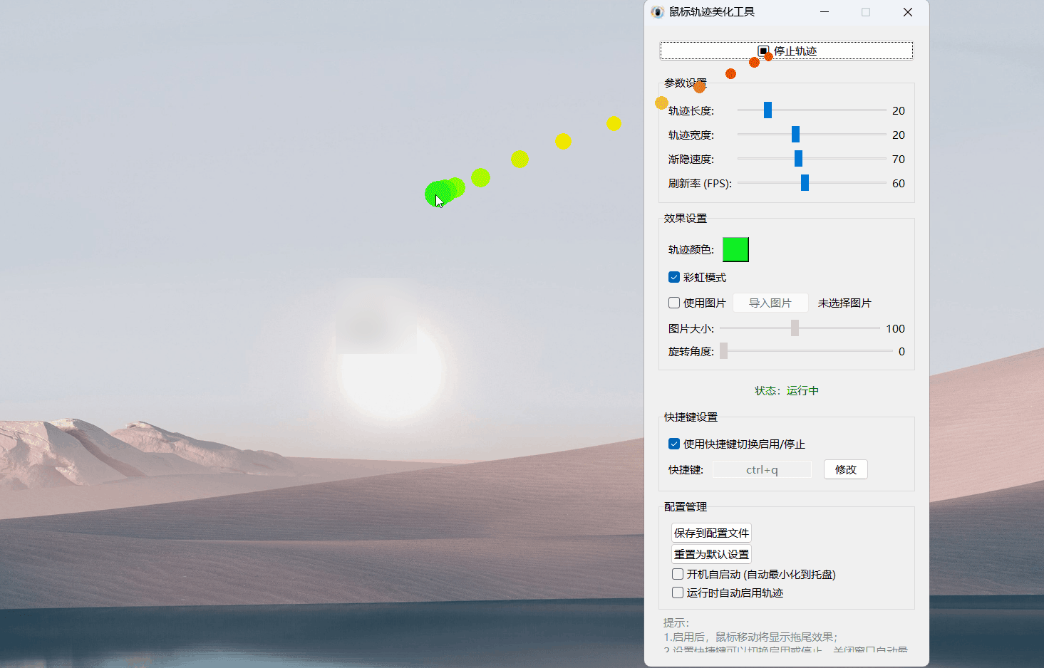 鼠标轨迹美化工具 v2.0-知行阁轻创网-分享网络赚钱项目-全网首发副业项目实操平台-副业创业项目网