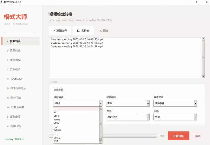 Windows完全免费格式大师来了，音视频文档互转统统免费搞定！免费无广，离线使用格式大师-知行阁轻创网-分享网络赚钱项目-全网首发副业项目实操平台-副业创业项目网