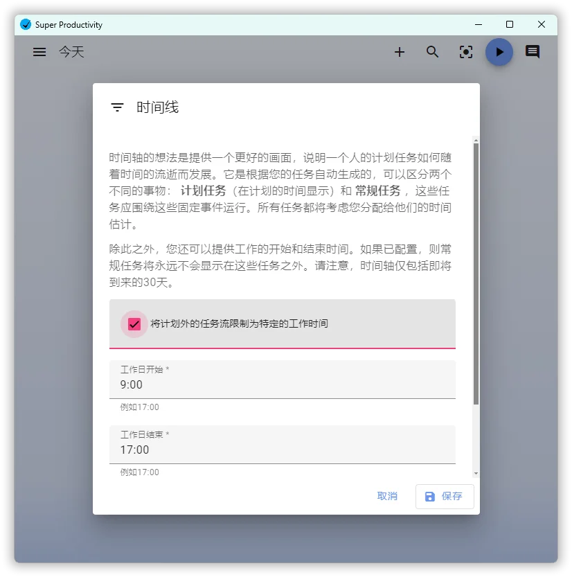 任务管理Super Productivity v18.1.0-知行阁轻创网-分享网络赚钱项目-全网首发副业项目实操平台-副业创业项目网