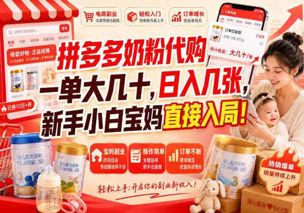 （20232期）拼多多代购一单大几十，日入几百，普通人利用空闲时间就能做！-知行阁轻创网-分享网络赚钱项目-全网首发副业项目实操平台-副业创业项目网