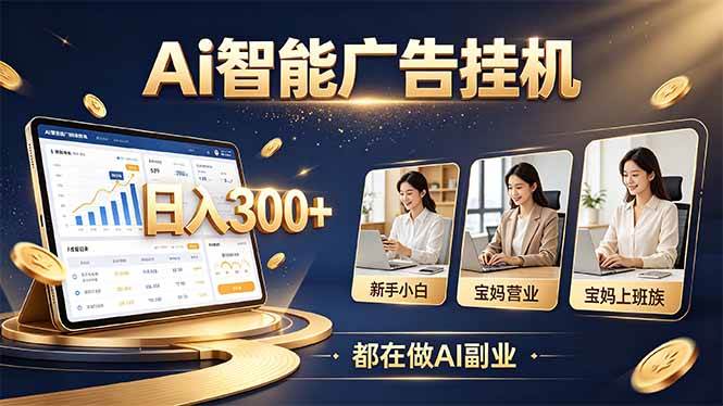 （20679期）普通人的 AI 副业机会，新手小白也能起步-知行阁轻创网-分享网络赚钱项目-全网首发副业项目实操平台-副业创业项目网