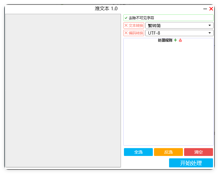 批量处理文本 v1.0 251114-知行阁轻创网-分享网络赚钱项目-全网首发副业项目实操平台-副业创业项目网