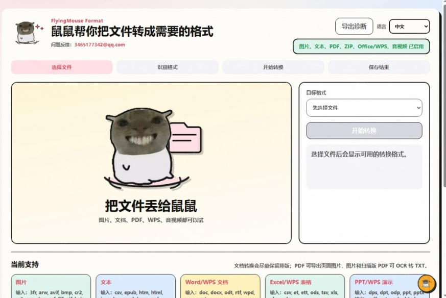 鼠鼠这次我立功啦！Windows格式问题不要慌，开源鼠鼠格式转换工具来帮忙，Github热门宝藏工具-知行阁轻创网-分享网络赚钱项目-全网首发副业项目实操平台-副业创业项目网