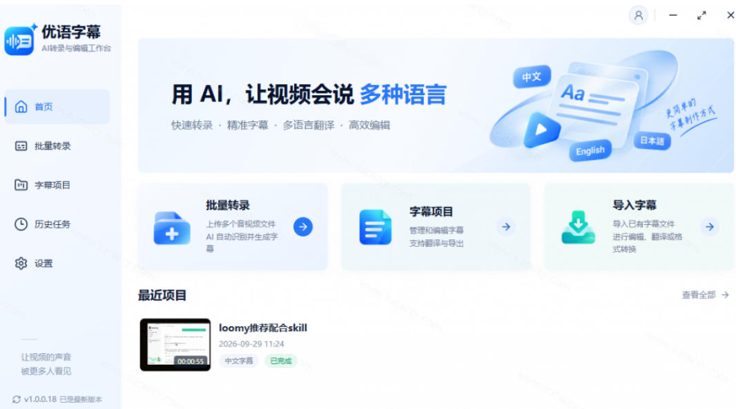 剪映会员不用再开了？视频字幕一键生成加翻译，本地离线运行，完全免费，超快速高精度，字幕大师-知行阁轻创网-分享网络赚钱项目-全网首发副业项目实操平台-副业创业项目网