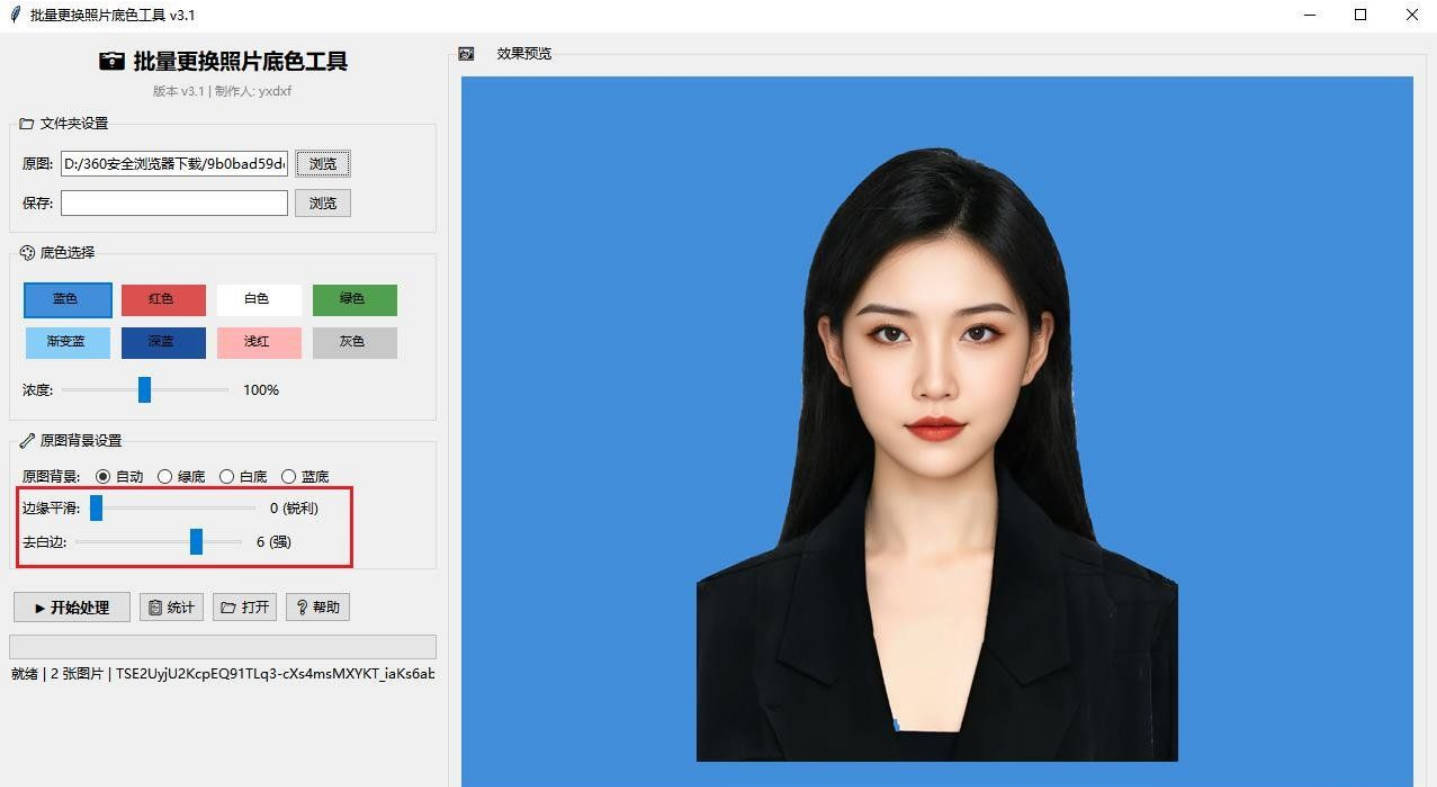批量更换照片底色工具 v3.1-知行阁轻创网-分享网络赚钱项目-全网首发副业项目实操平台-副业创业项目网