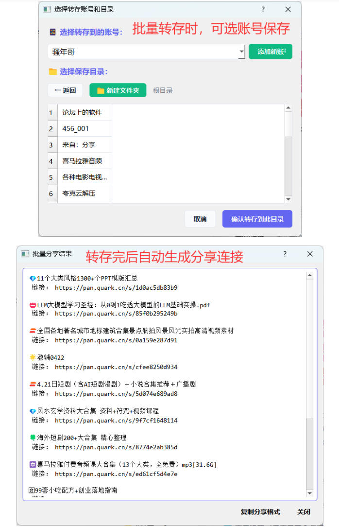 夸克网盘批量文件重命名,批量转存、批量分享、批量复制,内置AI功能-知行阁轻创网-分享网络赚钱项目-全网首发副业项目实操平台-副业创业项目网