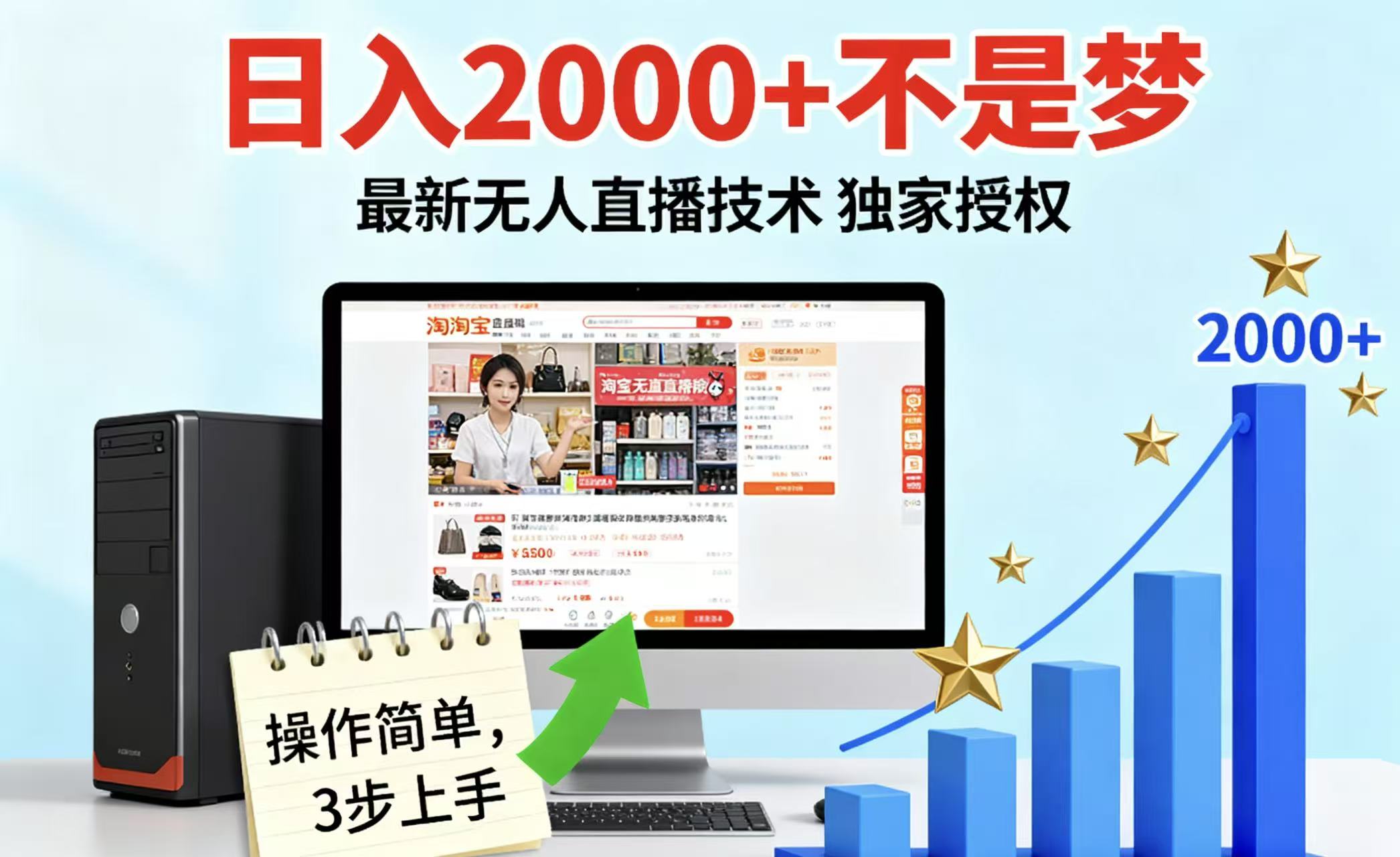 淘宝无人直播最新12.0带货最新玩法 独家技术不违规，也不封号，只需要挂机 ，稳定2000-知行阁轻创网-分享网络赚钱项目-全网首发副业项目实操平台-副业创业项目网