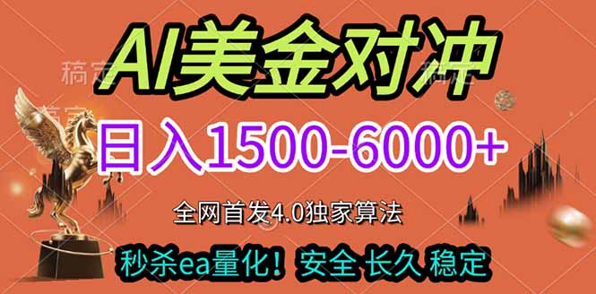 2026美金搬砖独家首发!日入1500-6000+,全职副业双赛道,告别死工资躺赚财富! 2026美金搬砖独家首发!日入1500-6000+,全职副业双赛道,告别死工资躺赚财富!