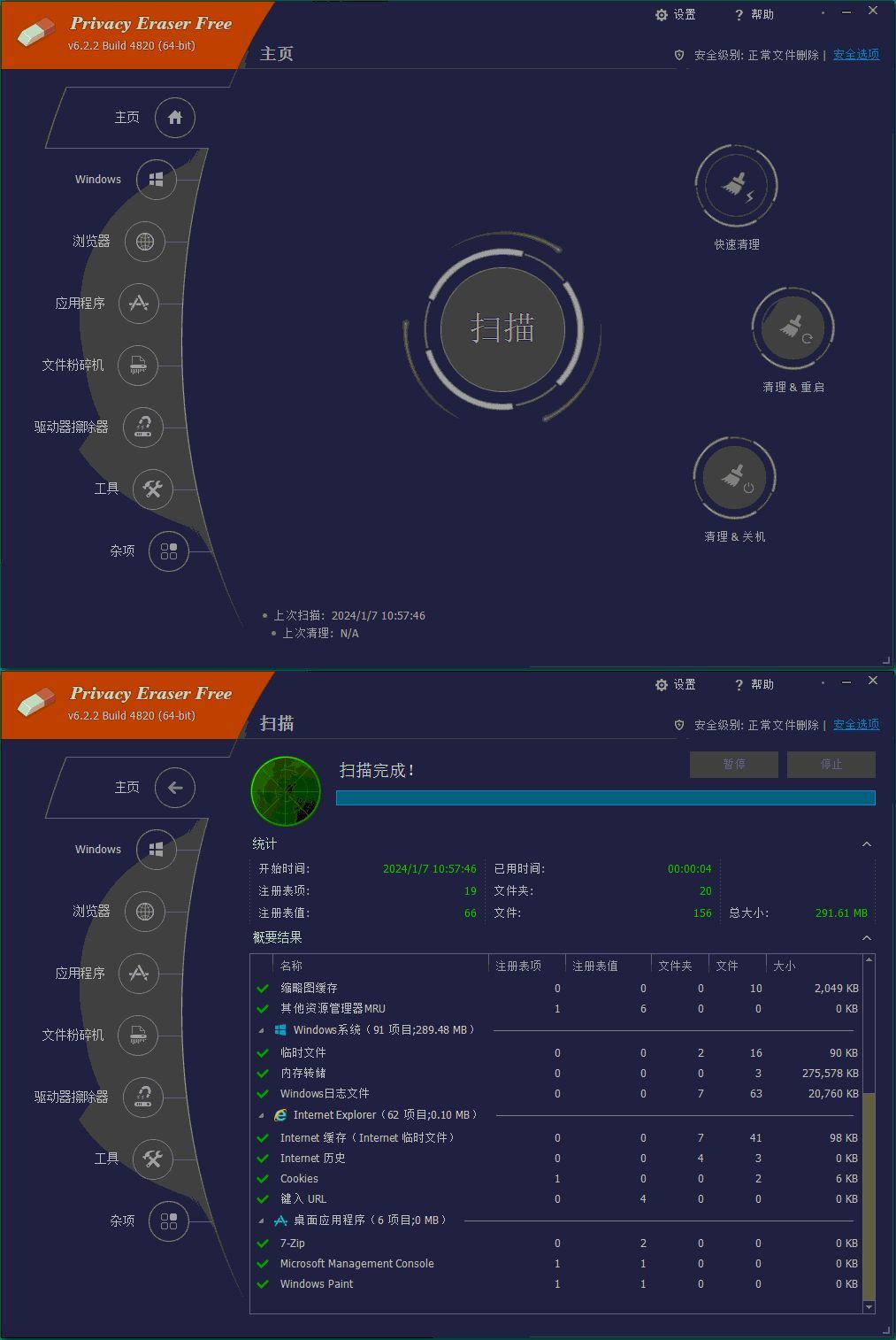 Privacy Eraser Free v6.27.0.5500便携版-知行阁轻创网-分享网络赚钱项目-全网首发副业项目实操平台-副业创业项目网