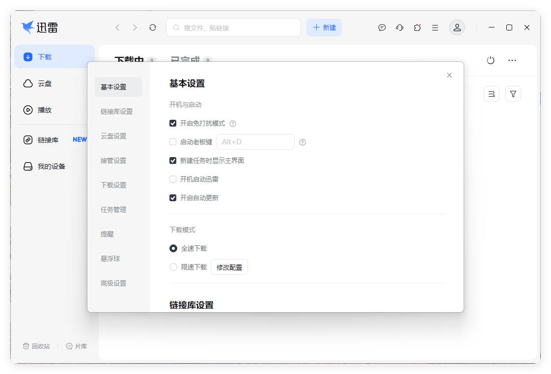 迅雷17 v25.0.91.1602绿色精简版-知行阁轻创网-分享网络赚钱项目-全网首发副业项目实操平台-副业创业项目网
