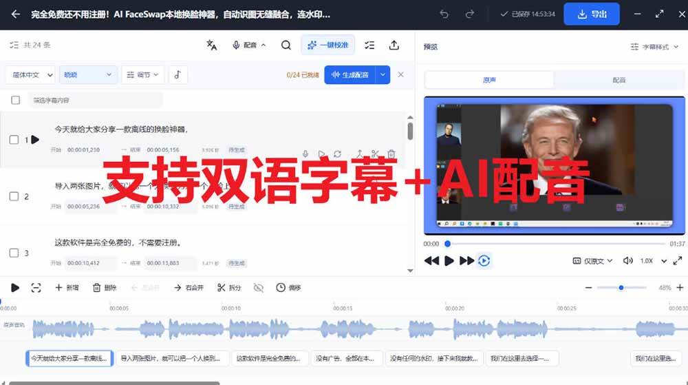 （20902期）剪映会员功能平替，字幕大师完全免费本地离线，支持自动生成字幕+翻译+Ai配音，Win和Mac都支持！-知行阁轻创网-分享网络赚钱项目-全网首发副业项目实操平台-副业创业项目网
