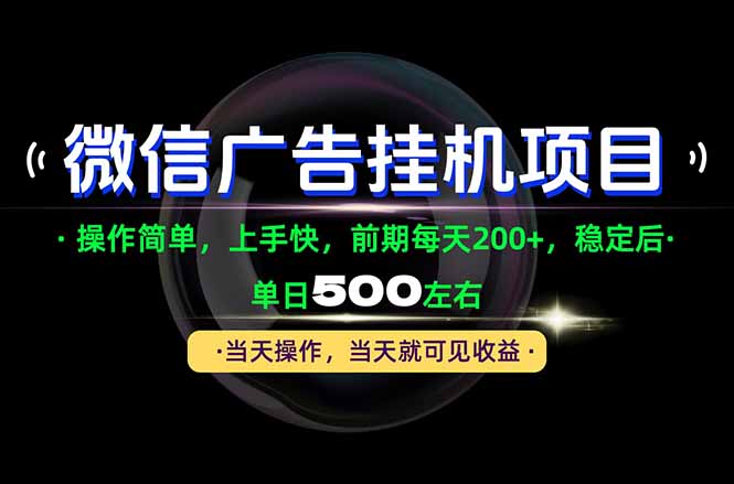 一部手机就能操作,每天十几分钟就够用了,前期每天两百左右,稳定后轻松日入500+ 一部手机就能操作,每天十几分钟就够用了,前期每天两百左右,稳定后轻松日入500+