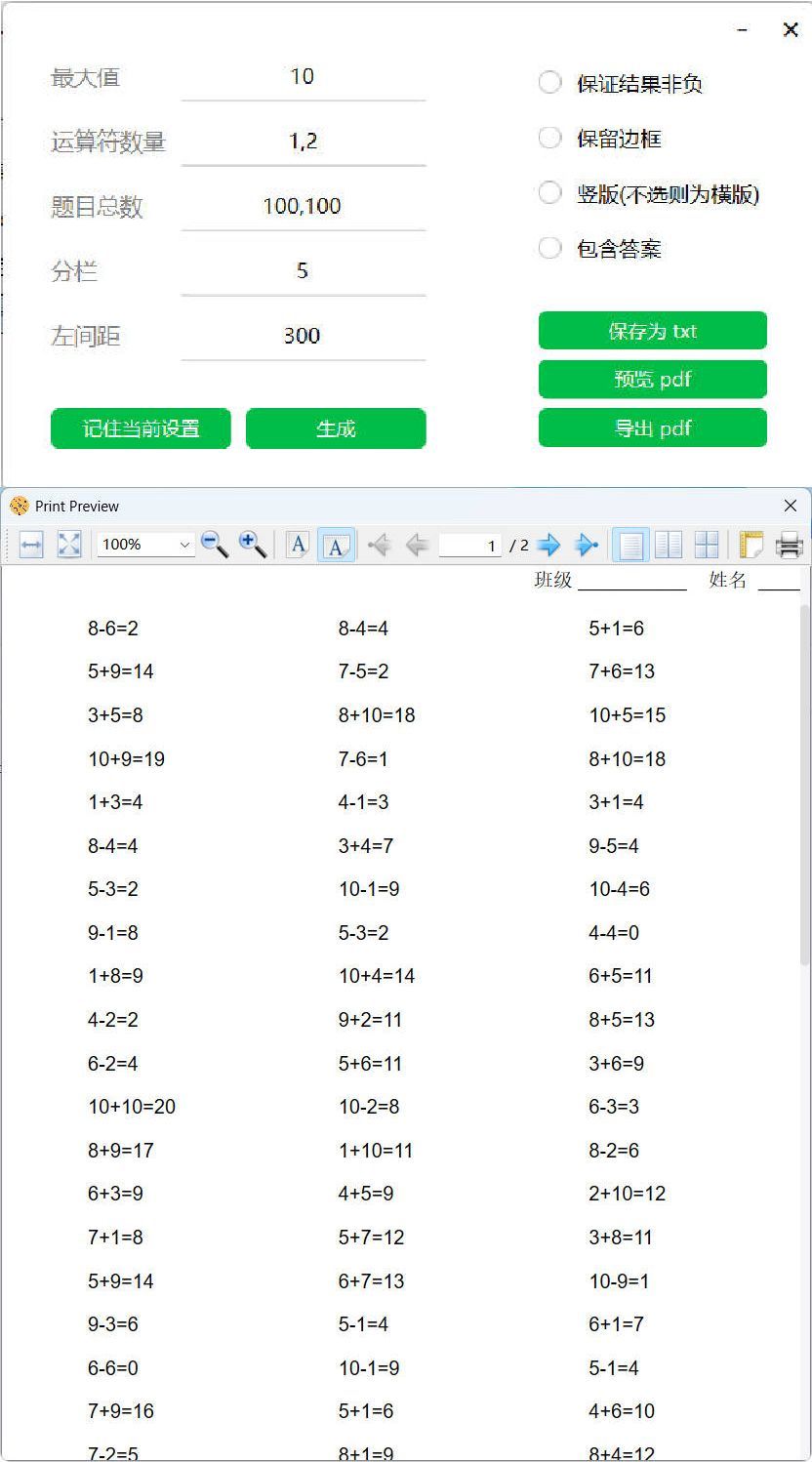 小学数学混合加减算术题生成器-知行阁轻创网-分享网络赚钱项目-全网首发副业项目实操平台-副业创业项目网