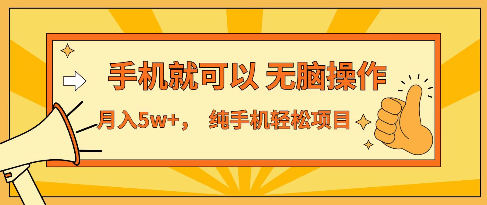 七天赚了1.6w，真正实现管道收益，最前最后最大的红利期-知行阁轻创网-分享网络赚钱项目-全网首发副业项目实操平台-副业创业项目网