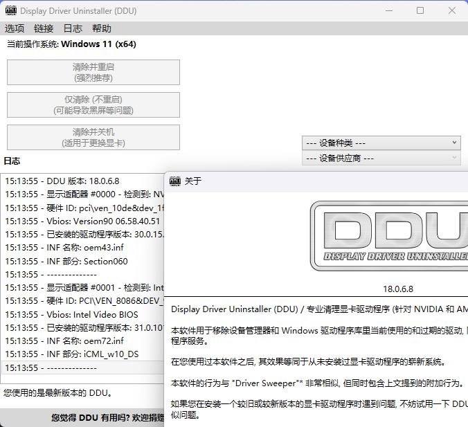 显卡驱动卸载工具v18.1.5.3绿色版-知行阁轻创网-分享网络赚钱项目-全网首发副业项目实操平台-副业创业项目网