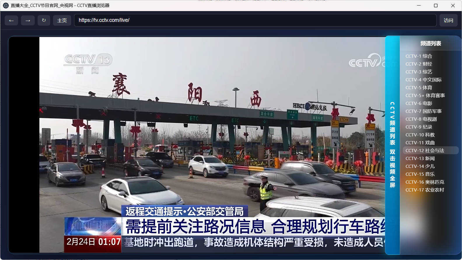 CCTV直播浏览器-知行阁轻创网-分享网络赚钱项目-全网首发副业项目实操平台-副业创业项目网