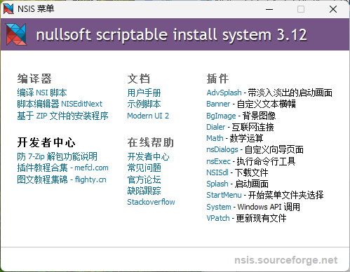 NSIS安装程序制作工具v3.12增强版-知行阁轻创网-分享网络赚钱项目-全网首发副业项目实操平台-副业创业项目网