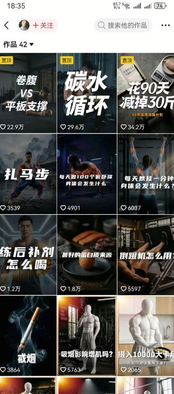 抖音12W粉丝博主的健身类科普短视频教程，手把手教普通人把健身科普流量稳定转化为长期收益-知行阁轻创网-分享网络赚钱项目-全网首发副业项目实操平台-副业创业项目网