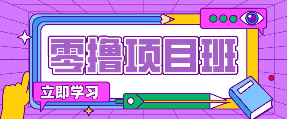 一个长期去深耕，坚持去做就有被动收入的项目，实测每天2小时轻松收益100+-知行阁轻创网-分享网络赚钱项目-全网首发副业项目实操平台-副业创业项目网