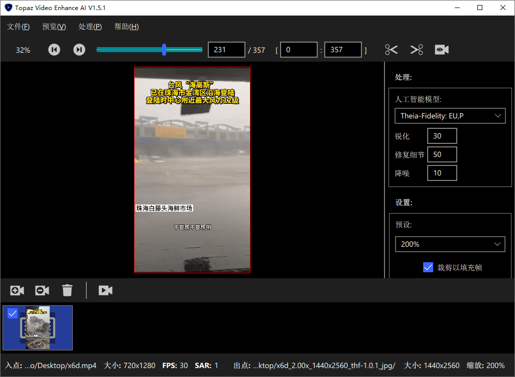 AI视频修复Topaz Video v1.7.1高级版