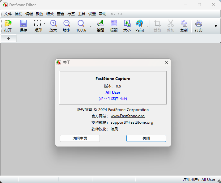 截图工具FastStone Capture v11.3绿色版-知行阁轻创网-分享网络赚钱项目-全网首发副业项目实操平台-副业创业项目网