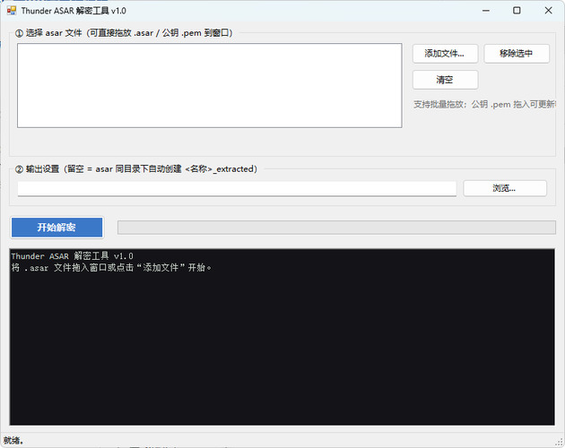 迅雷解包器Thunder ASAR解密工具 v1.0-知行阁轻创网-分享网络赚钱项目-全网首发副业项目实操平台-副业创业项目网