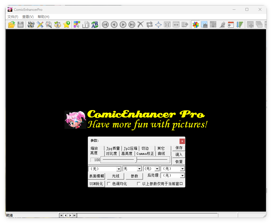 批量图像增强工具ComicEnhancer Pro V6.10便携版-知行阁轻创网-分享网络赚钱项目-全网首发副业项目实操平台-副业创业项目网