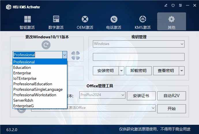 （19600期）一键激活Win系统和Office办公软件，最强电脑激活KMS HUE工具，免费永久可用，支持win系统使用-知行阁轻创网-分享网络赚钱项目-全网首发副业项目实操平台-副业创业项目网