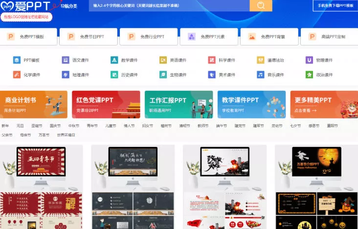 免费良心办公站！全站100000+海量PPT素材免费下载，每日更新，分类清晰，免注册登录下载爱PPT网-知行阁轻创网-分享网络赚钱项目-全网首发副业项目实操平台-副业创业项目网