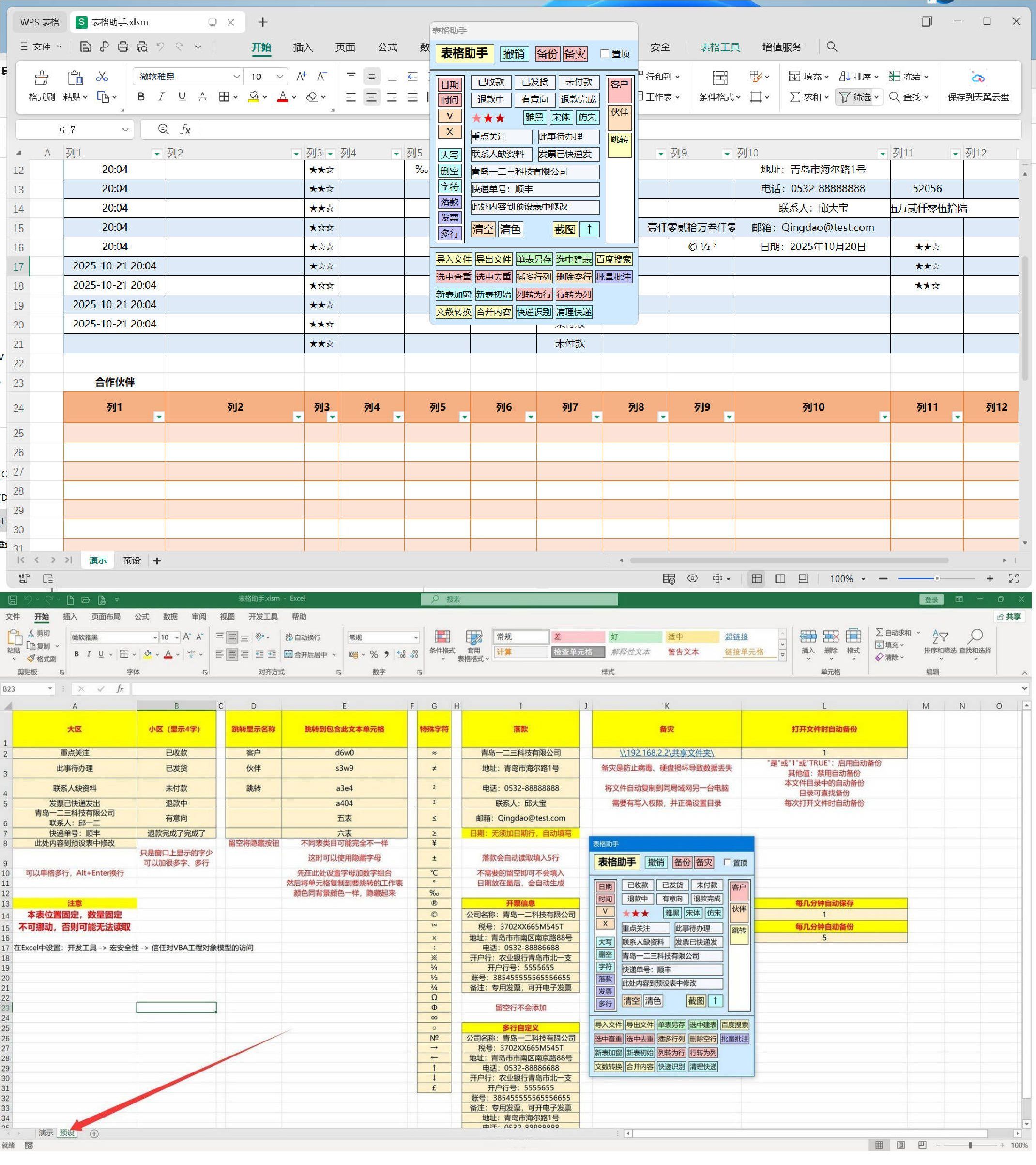 EXCEL表格助手1.0 提升工作效率-知行阁轻创网-分享网络赚钱项目-全网首发副业项目实操平台-副业创业项目网