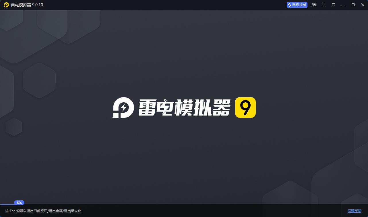雷电模拟器9 v9.5.26.0绿色纯净版