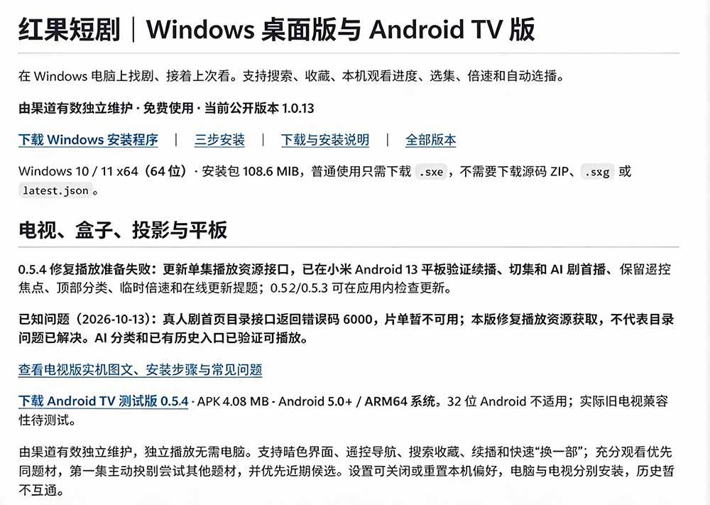 （20966期）Github最新热门项目！红果短剧电脑版+TV版本来了，大屏追剧更爽，体验丝滑安装即用 hongguo-desktop-知行阁轻创网-分享网络赚钱项目-全网首发副业项目实操平台-副业创业项目网