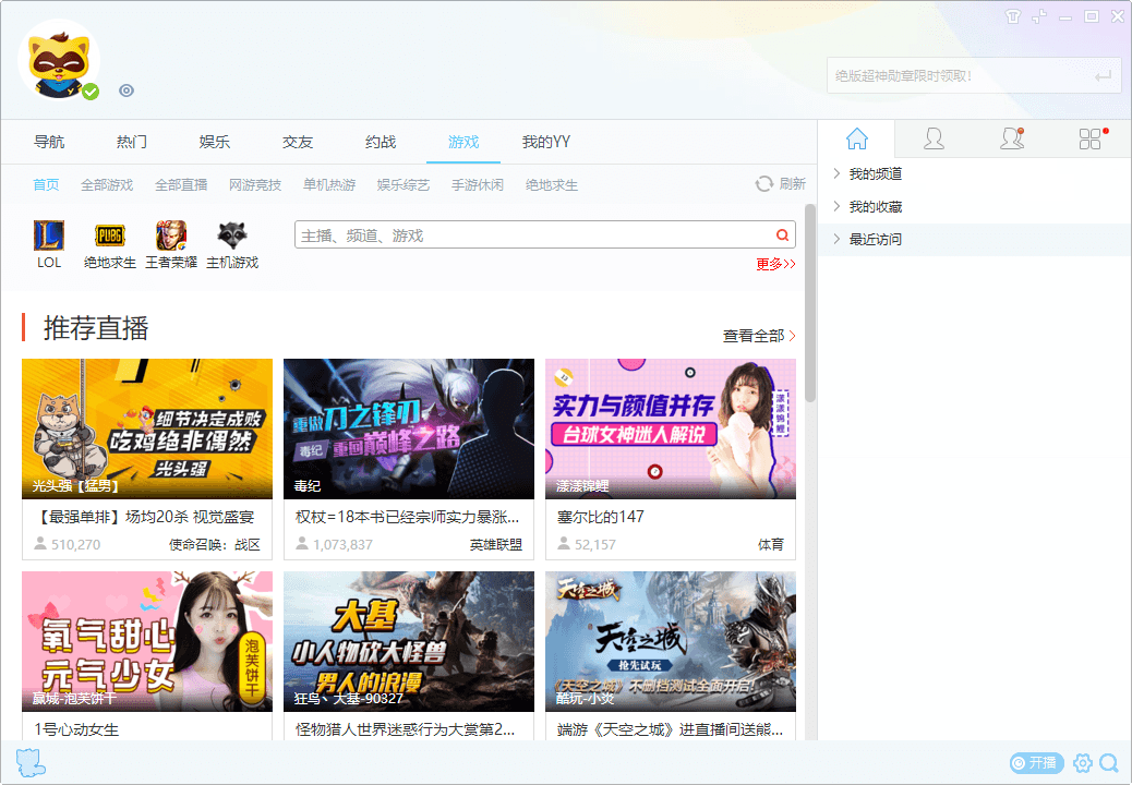 YY语音V9.58.0.0绿色多开纯净版-知行阁轻创网-分享网络赚钱项目-全网首发副业项目实操平台-副业创业项目网