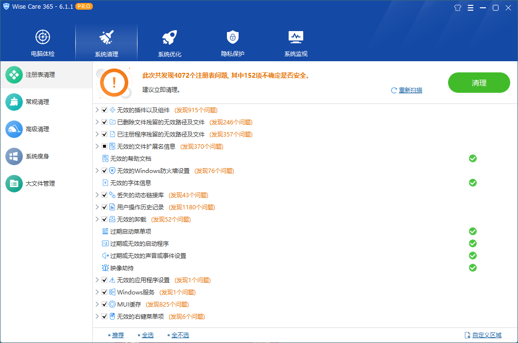 Wise Care 365 PRO v8.0.4.732特别版