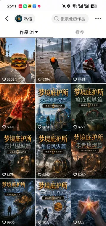 抖音7.6W粉丝博主的梦境庇护所类AI动画教学，从0到1教你制作爆款第一人称POV庇护所视频，全平台发布撸广告分成收益-知行阁轻创网-分享网络赚钱项目-全网首发副业项目实操平台-副业创业项目网