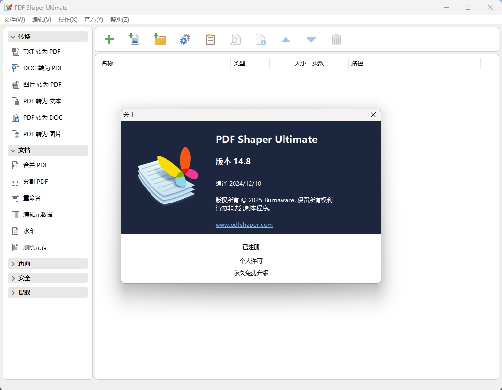 PDF Shaper Professional v15.6-知行阁轻创网-分享网络赚钱项目-全网首发副业项目实操平台-副业创业项目网