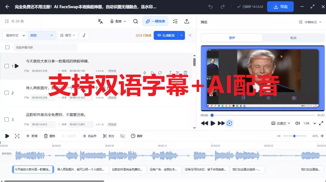 剪映会员功能平替，字幕大师完全免费本地离线，支持自动生成字幕+翻译+Ai配音，Win和Mac都支持！-知行阁轻创网-分享网络赚钱项目-全网首发副业项目实操平台-副业创业项目网