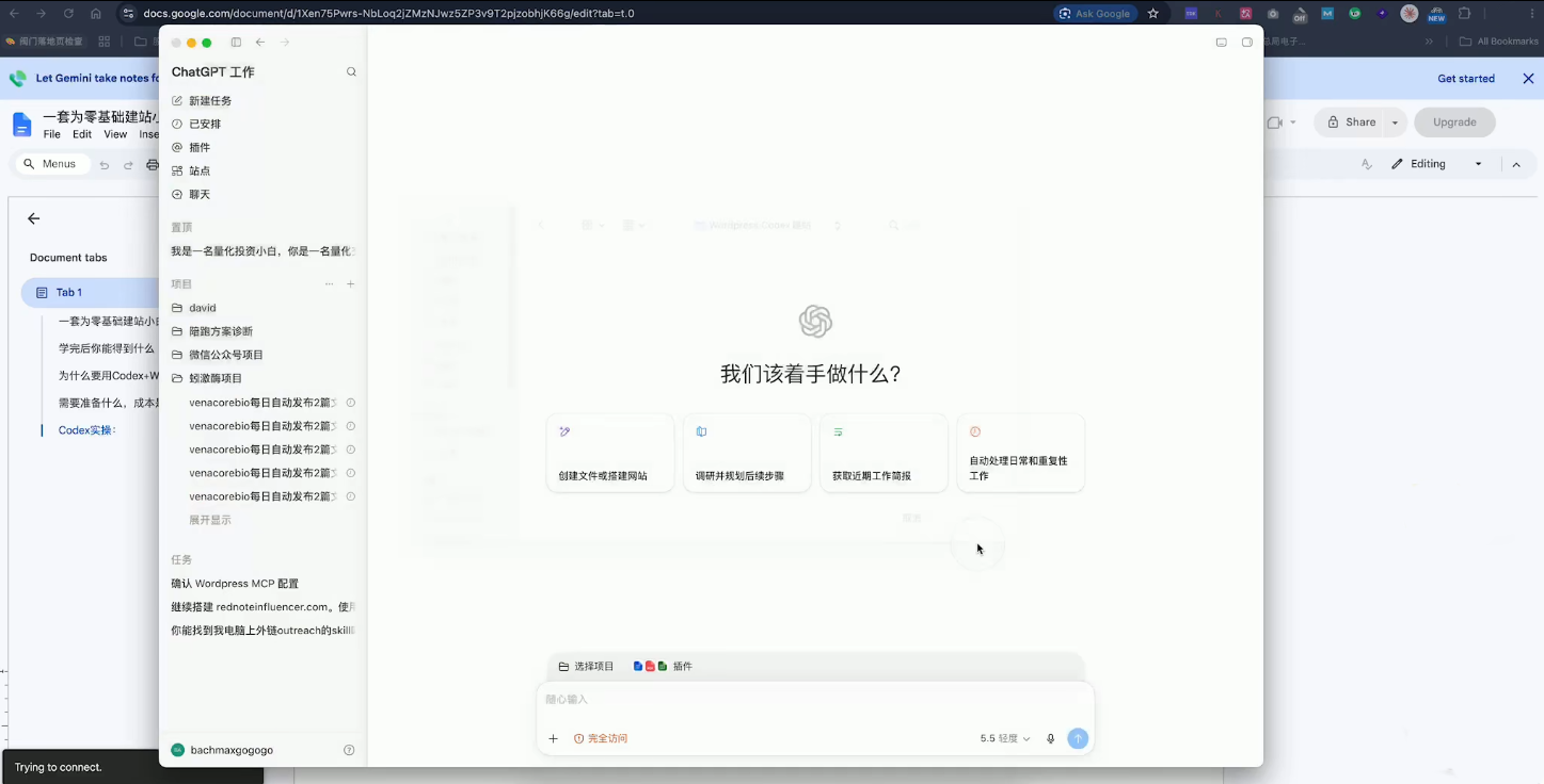 大卫·外贸人Codex + WordPress建站课(更新8月)-知行阁轻创网-分享网络赚钱项目-全网首发副业项目实操平台-副业创业项目网