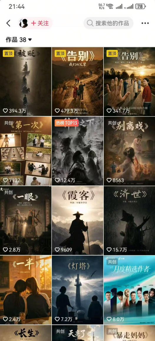 抖音58W粉丝博主的AI温情短剧玩法,条条爆款,伙伴计划+精选独家收益,商单收徒等(更新6月)-知行阁轻创网-分享网络赚钱项目-全网首发副业项目实操平台-副业创业项目网