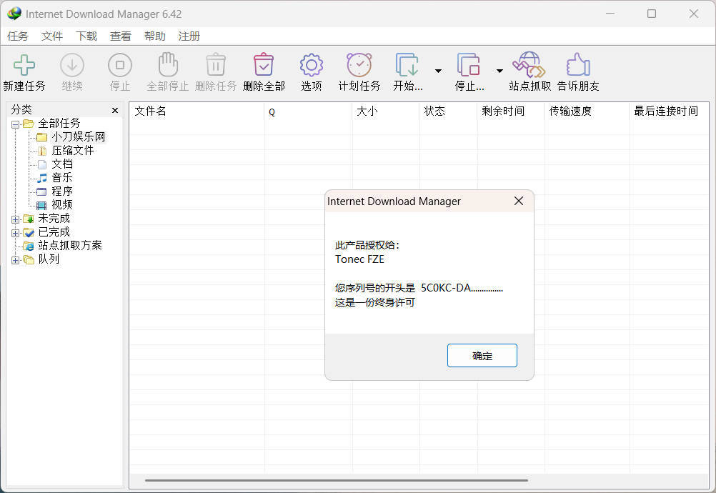 下载利器IDM 6.42.63注册版-知行阁轻创网-分享网络赚钱项目-全网首发副业项目实操平台-副业创业项目网