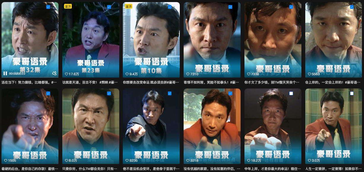 抖音22W粉丝博主的豪哥语录二创爆款短视频教学，混剪+AI玩法，解锁伙伴计划+剪映挂载+收徒等多种收益-知行阁轻创网-分享网络赚钱项目-全网首发副业项目实操平台-副业创业项目网