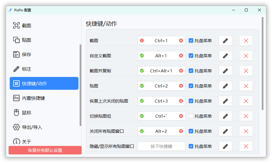 截图工具PixPin v3.2.1.3绿色版-知行阁轻创网-分享网络赚钱项目-全网首发副业项目实操平台-副业创业项目网